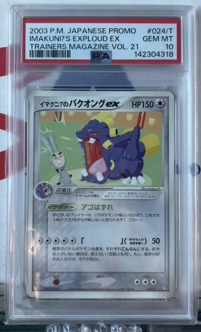 Imakuni’s Exploud ex · PSA 10 · Certificado 142304318